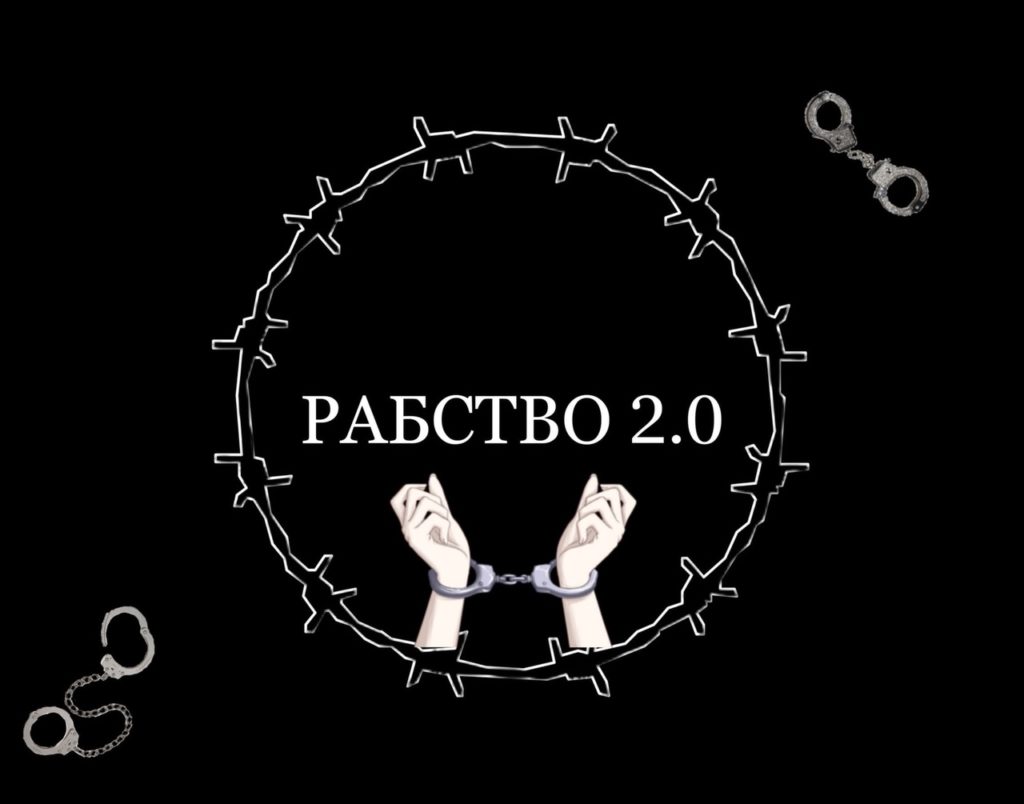 Свежие промокоды Рабство 2.0